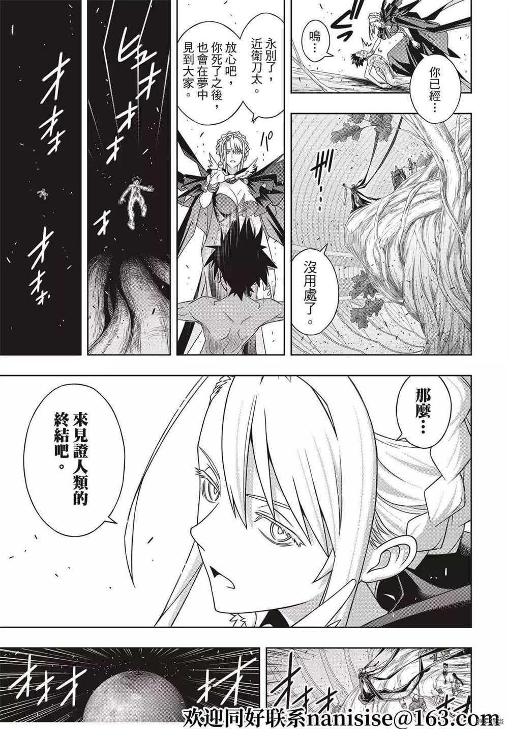 悠久持有者 第189话 完全的世界 第26页