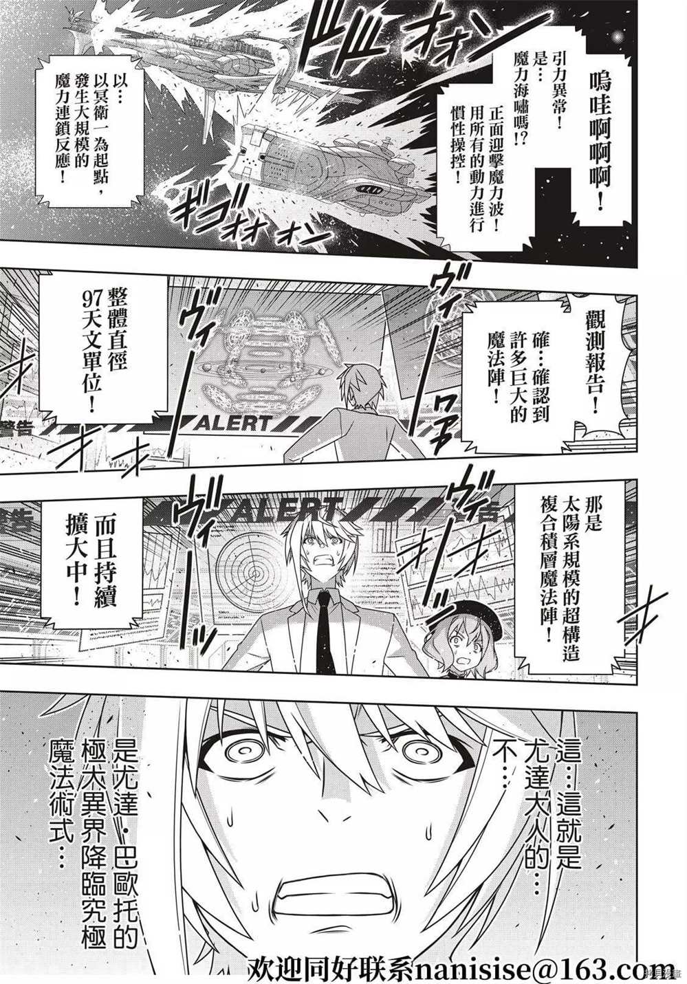 悠久持有者 第189话 完全的世界 第28页