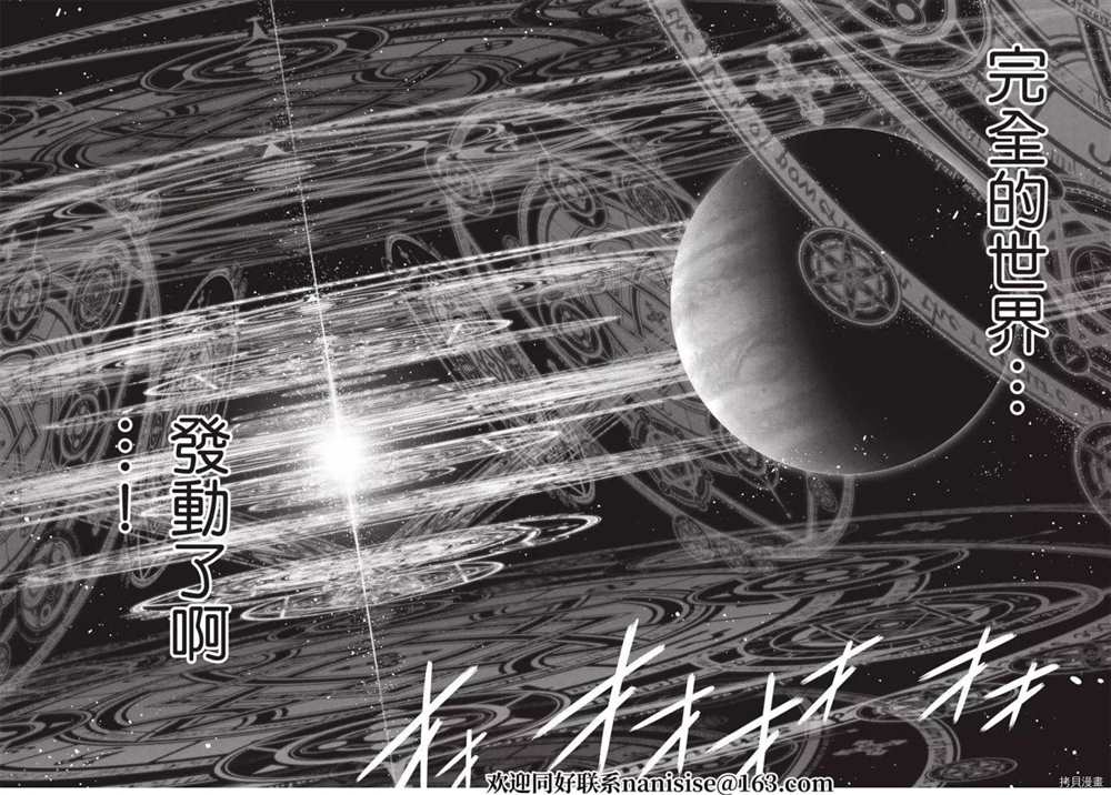 悠久持有者 第189话 完全的世界 第29页