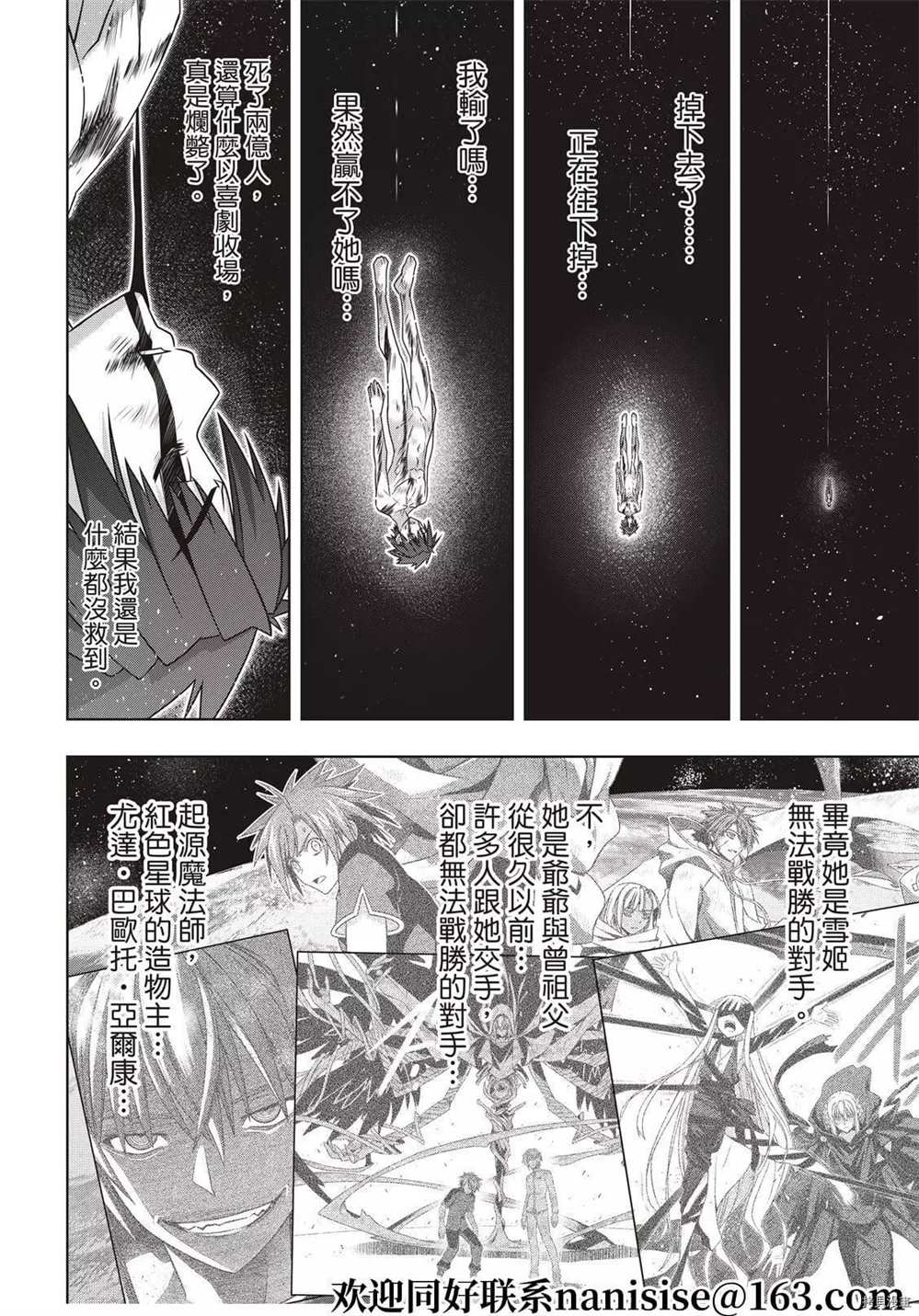 悠久持有者 第189话 完全的世界 第30页