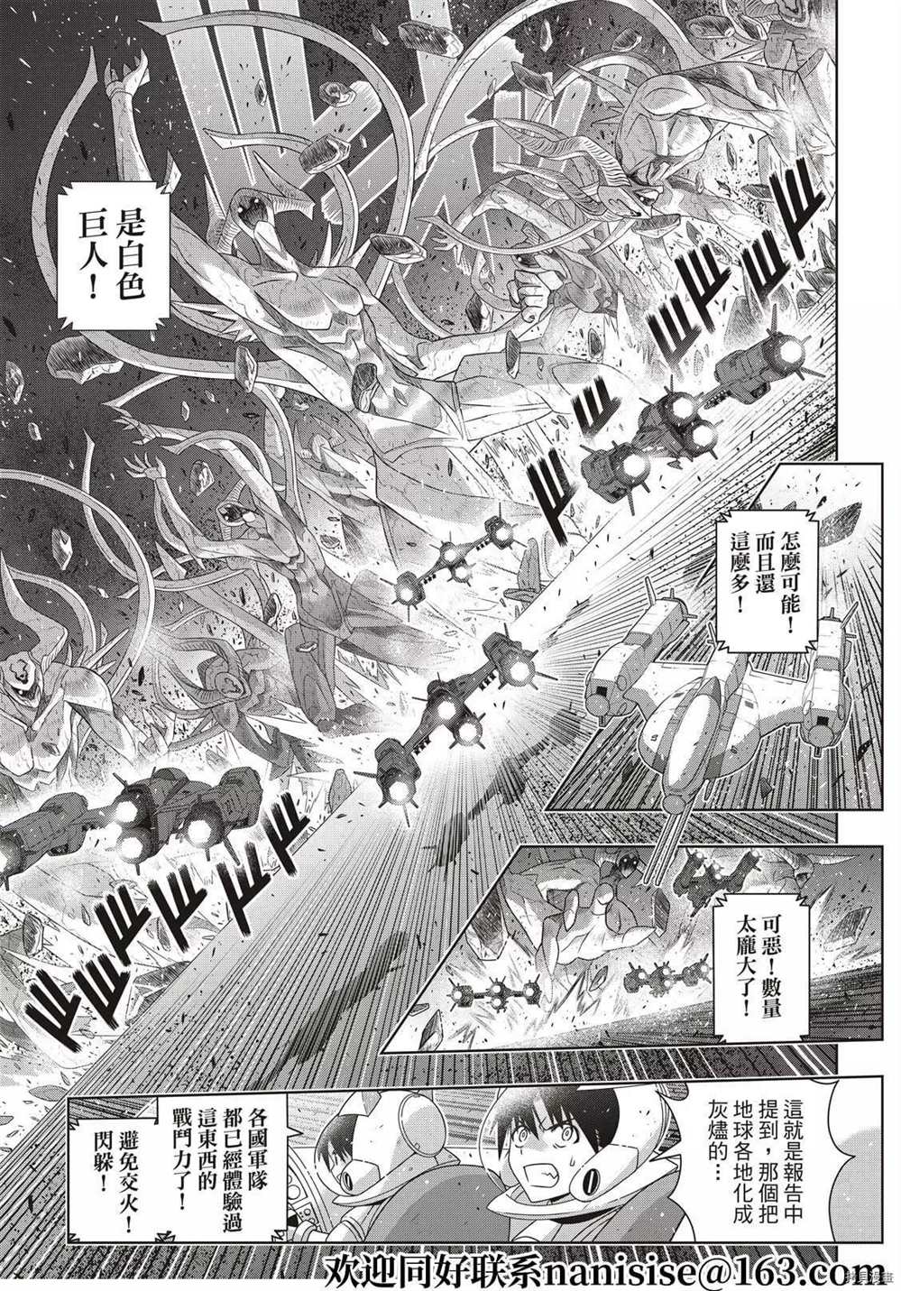 悠久持有者 第189话 完全的世界 第4页