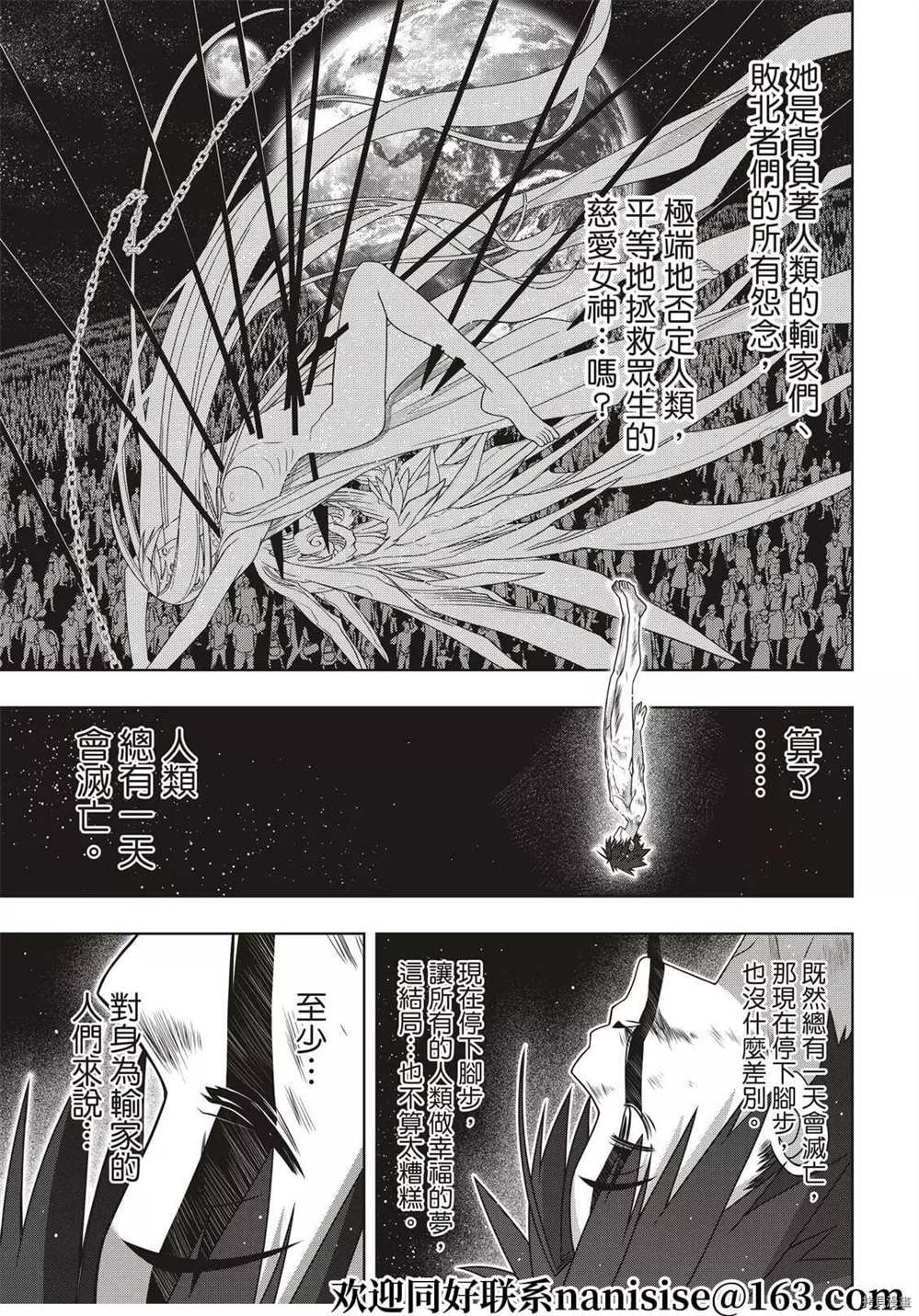 悠久持有者 第189话 完全的世界 第31页