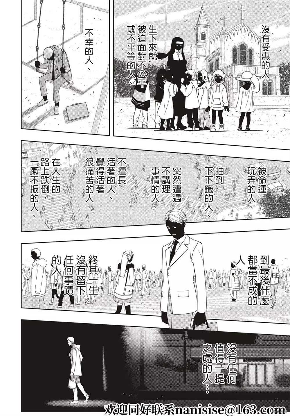 悠久持有者 第189话 完全的世界 第32页