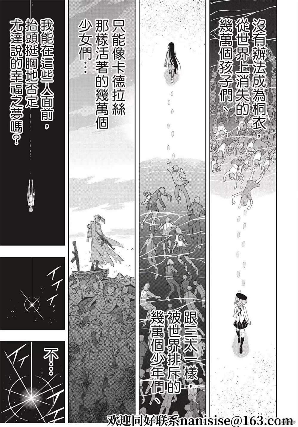 悠久持有者 第189话 完全的世界 第33页