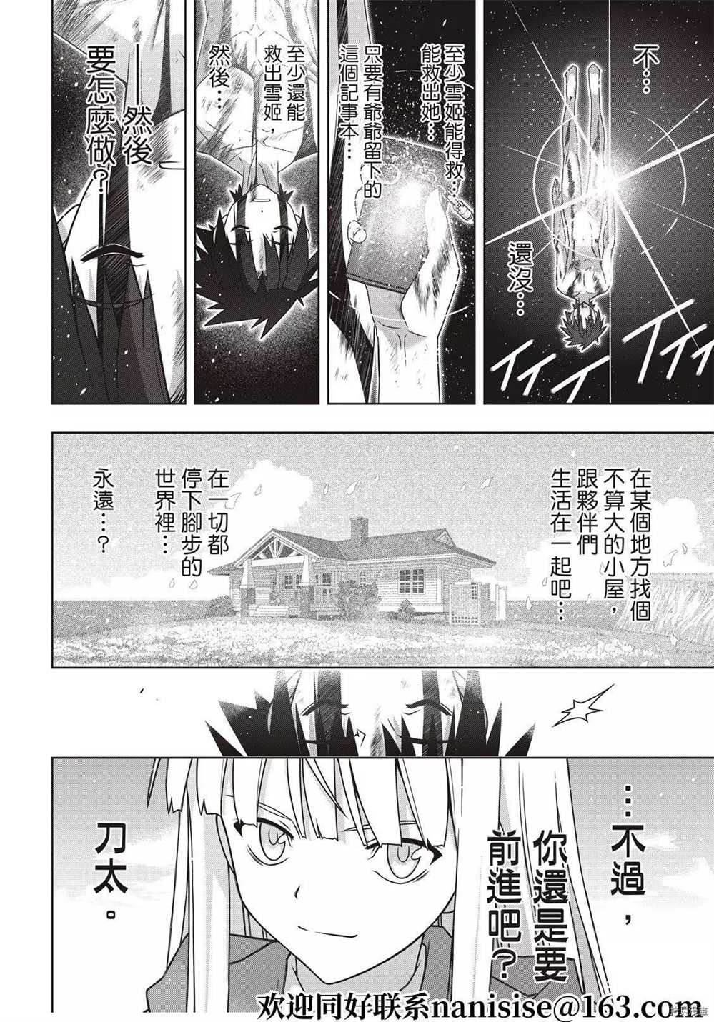 悠久持有者 第189话 完全的世界 第34页