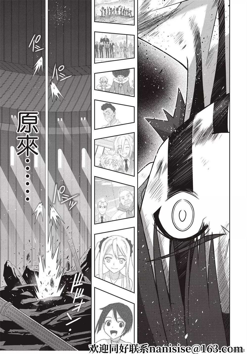 悠久持有者 第189话 完全的世界 第35页