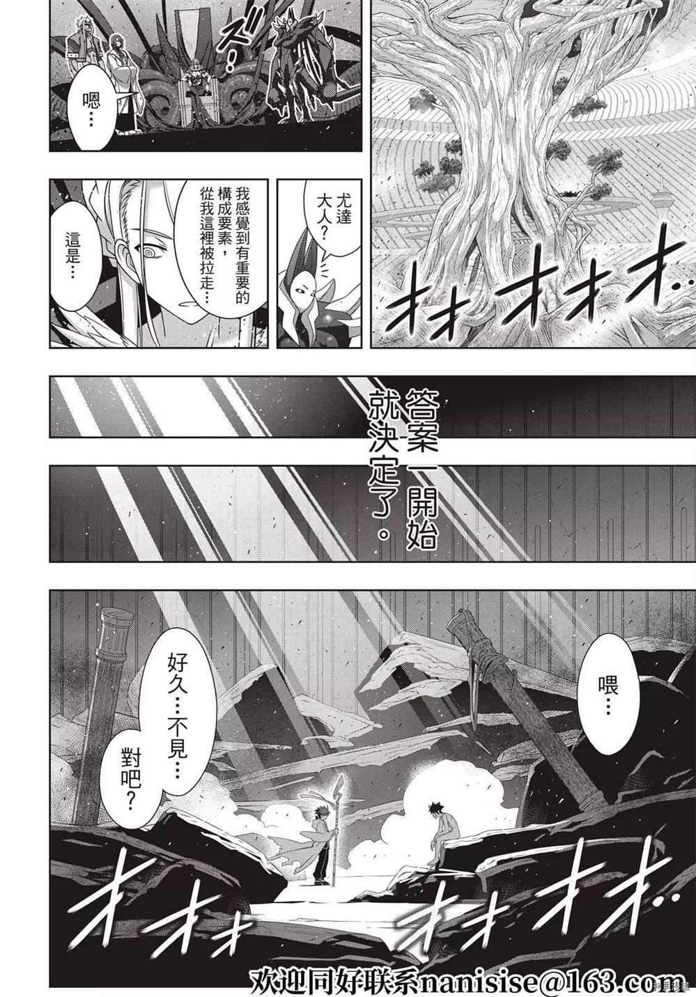 悠久持有者 第189话 完全的世界 第36页
