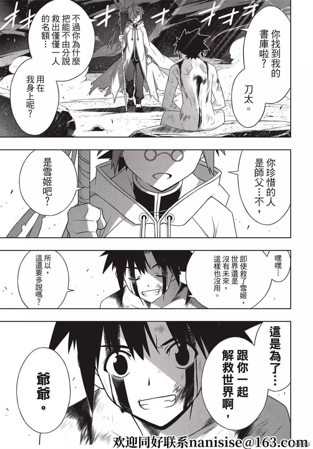 悠久持有者 第189话 完全的世界 第37页