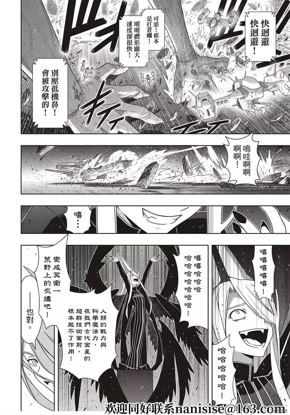 悠久持有者 第189话 完全的世界 第5页
