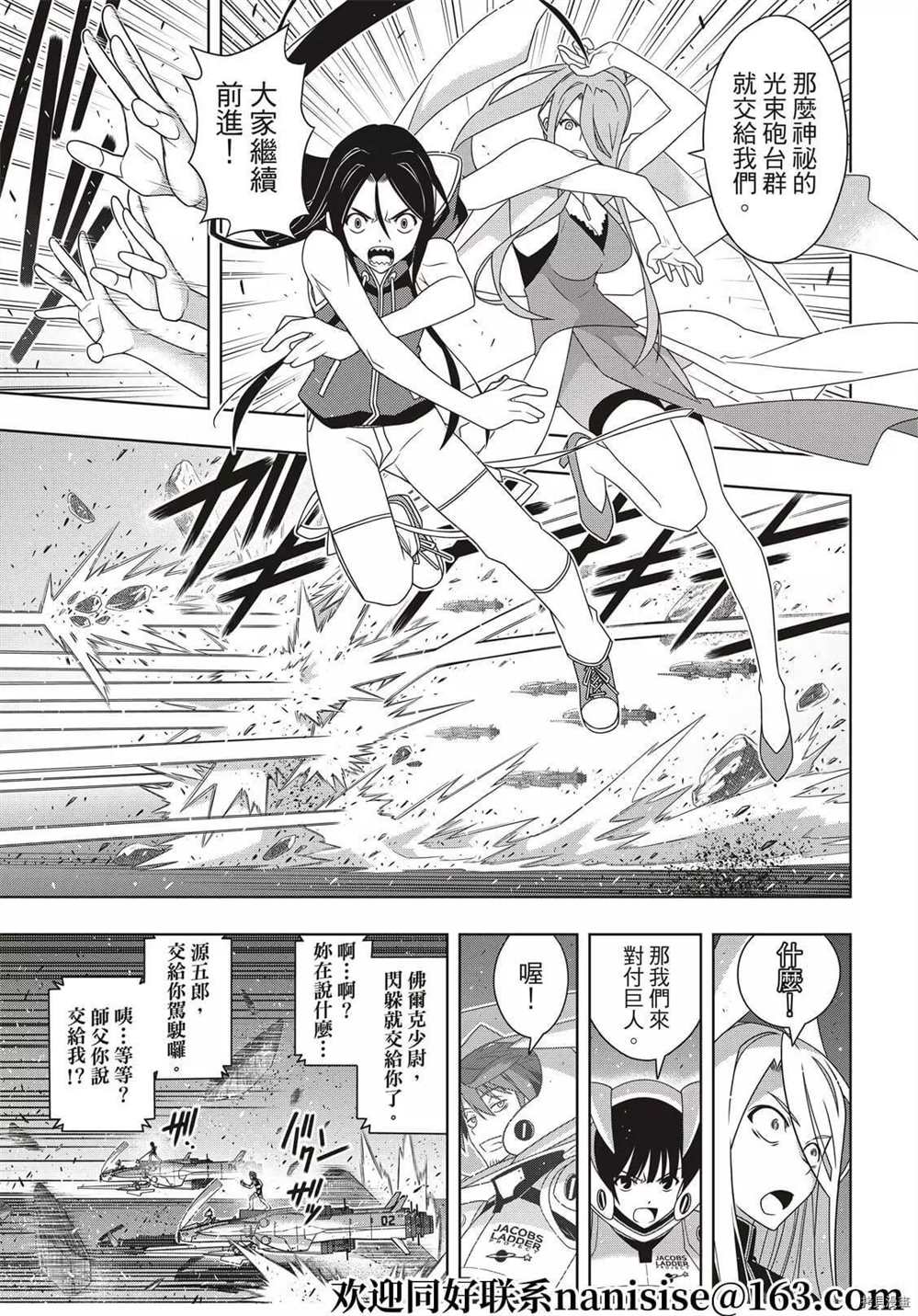 悠久持有者 第189话 完全的世界 第6页