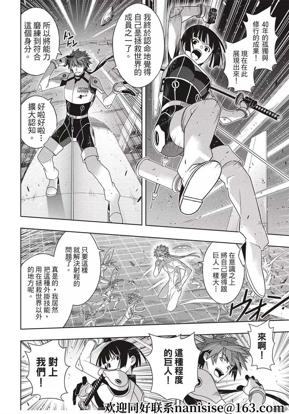 悠久持有者 第189话 完全的世界 第7页