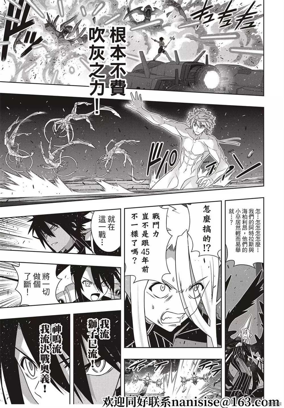 悠久持有者 第189话 完全的世界 第8页