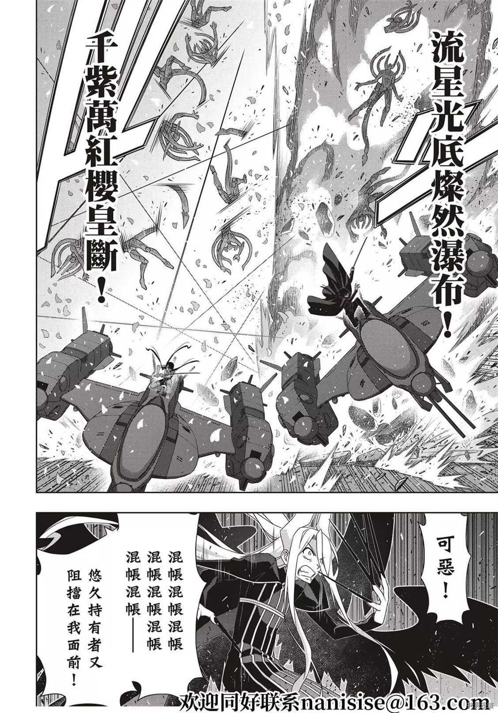 悠久持有者 第189话 完全的世界 第9页
