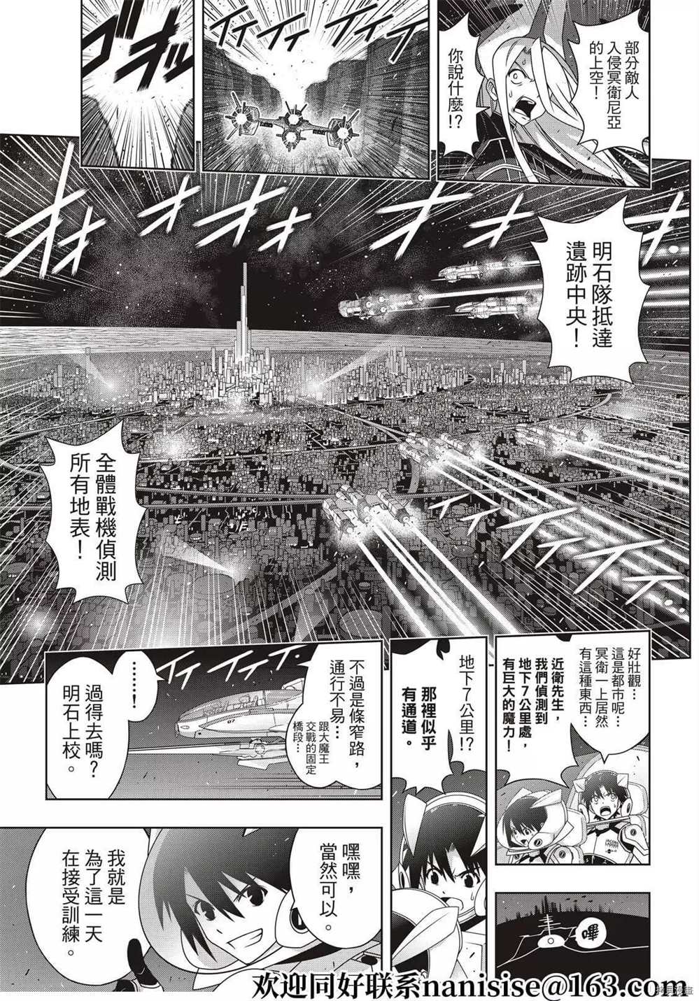 悠久持有者 第189话 完全的世界 第10页