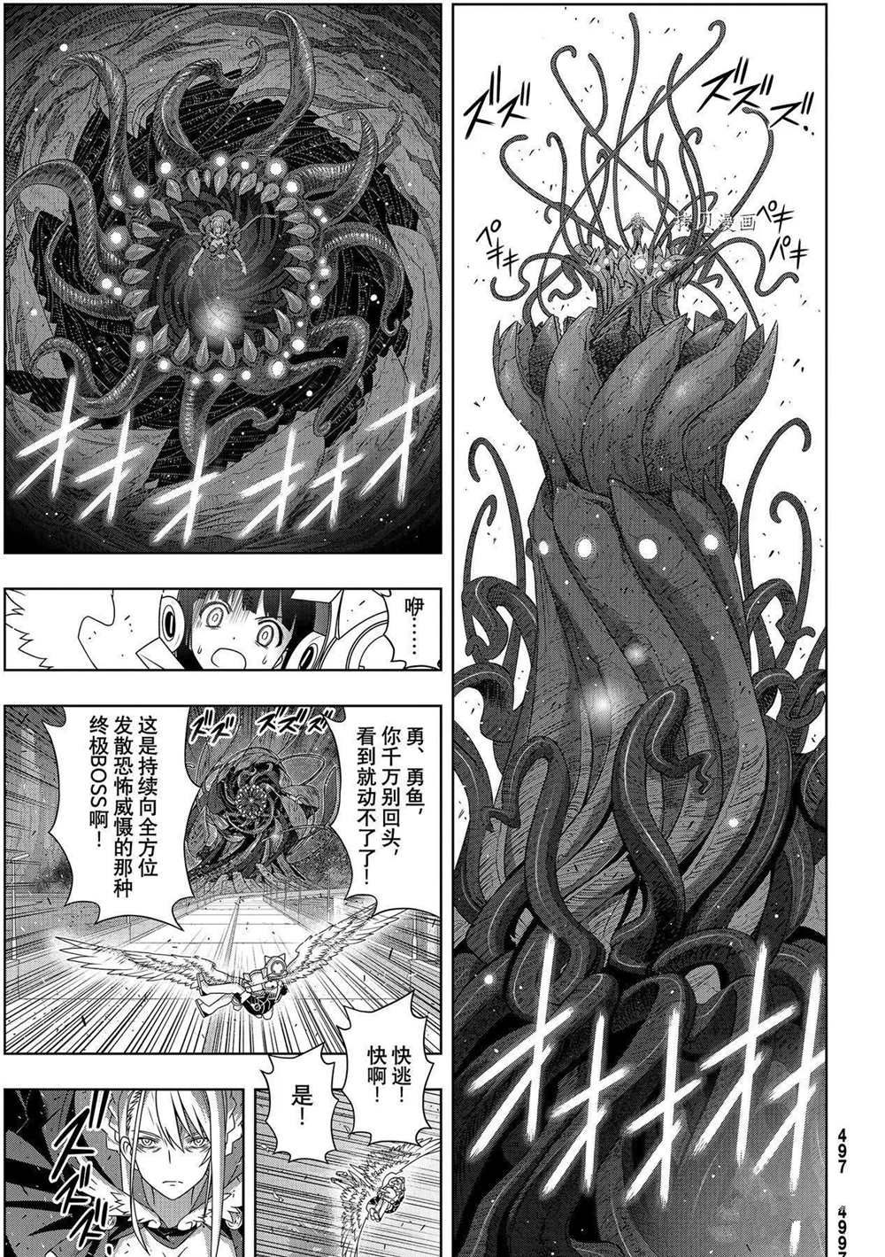 悠久持有者 第190话 最终决战 第11页