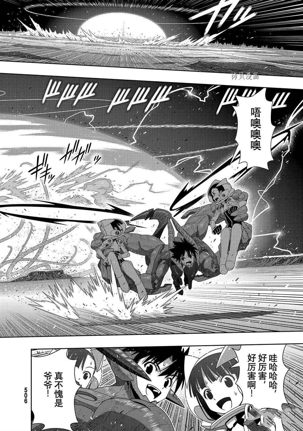 悠久持有者 第190话 最终决战 第20页