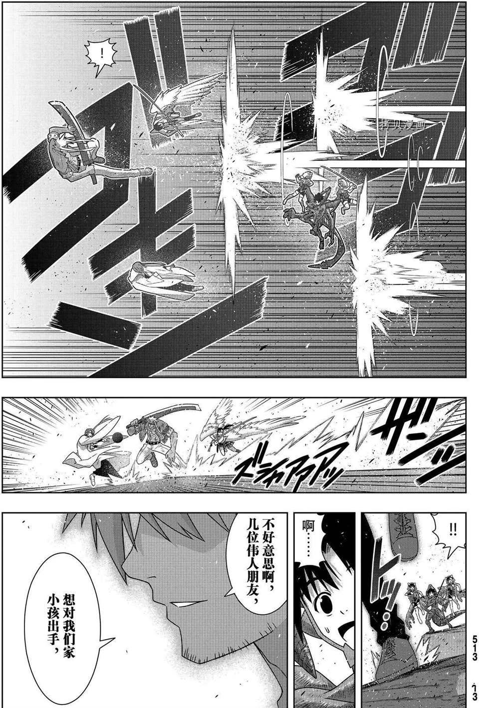 悠久持有者 第190话 最终决战 第27页