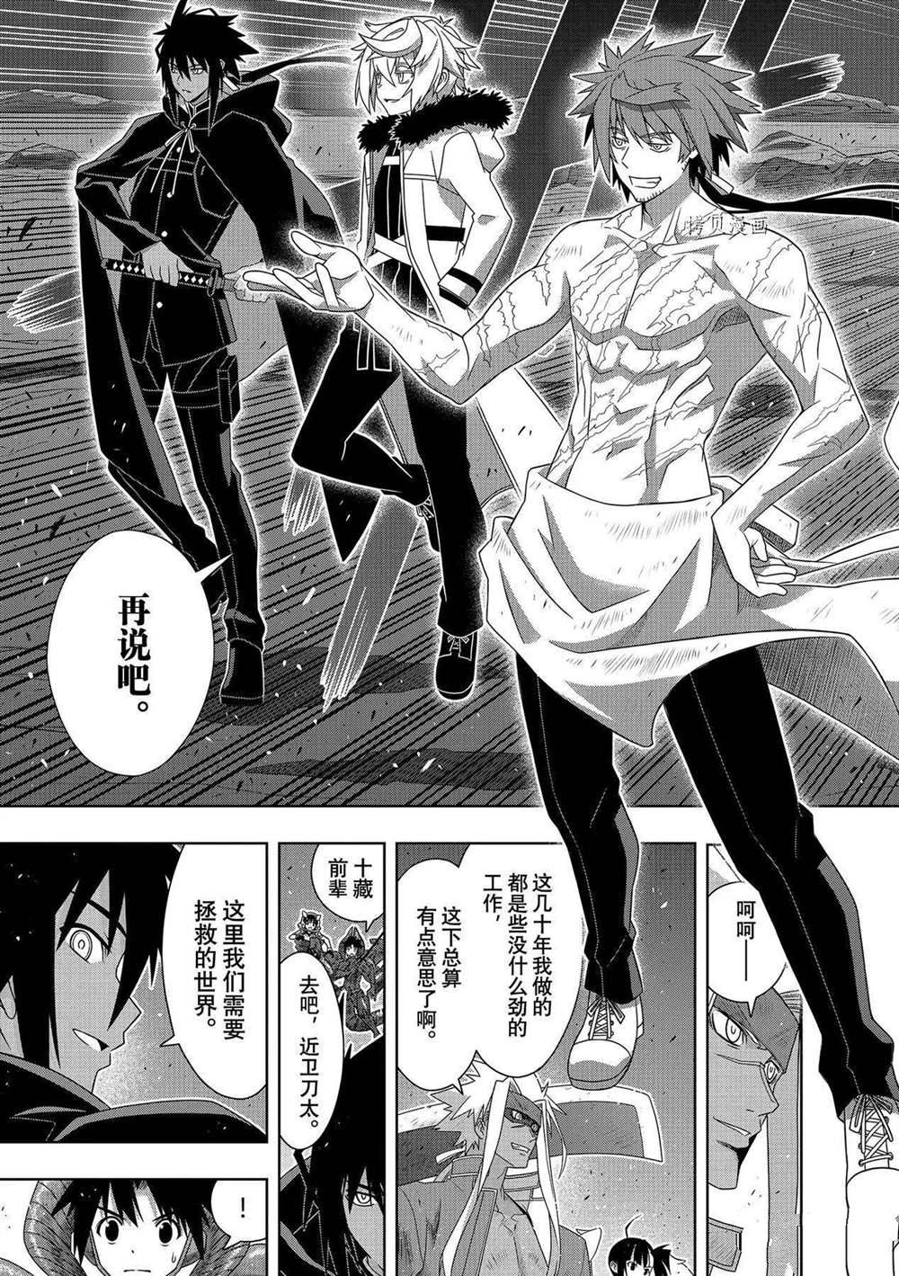 悠久持有者 第190话 最终决战 第29页