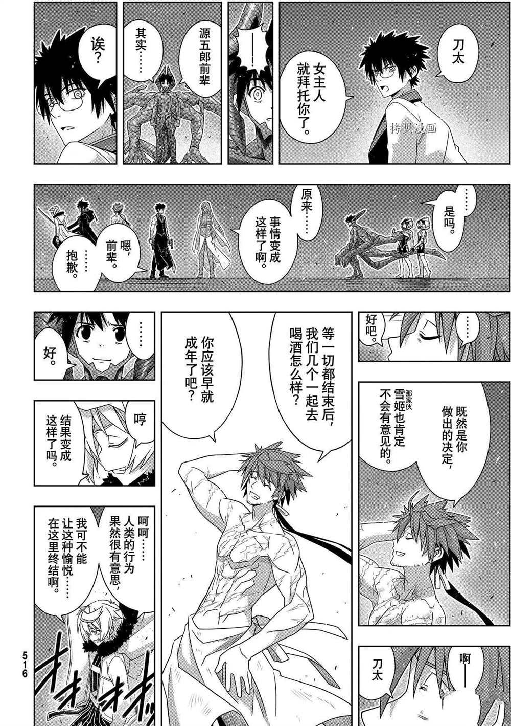 悠久持有者 第190话 最终决战 第30页