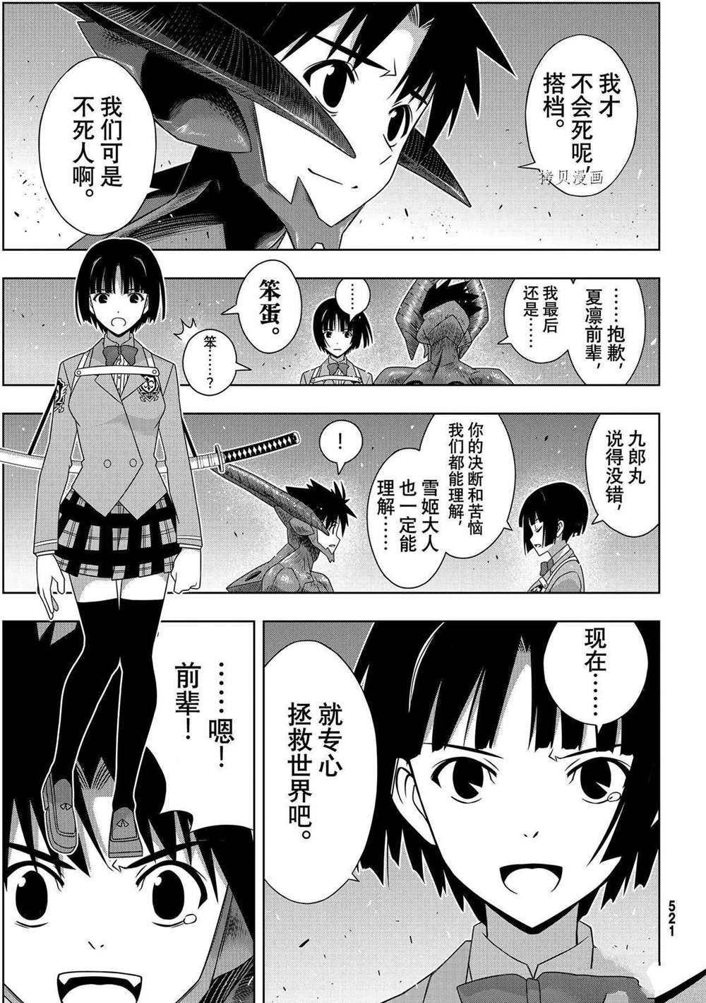 悠久持有者 第190话 最终决战 第35页