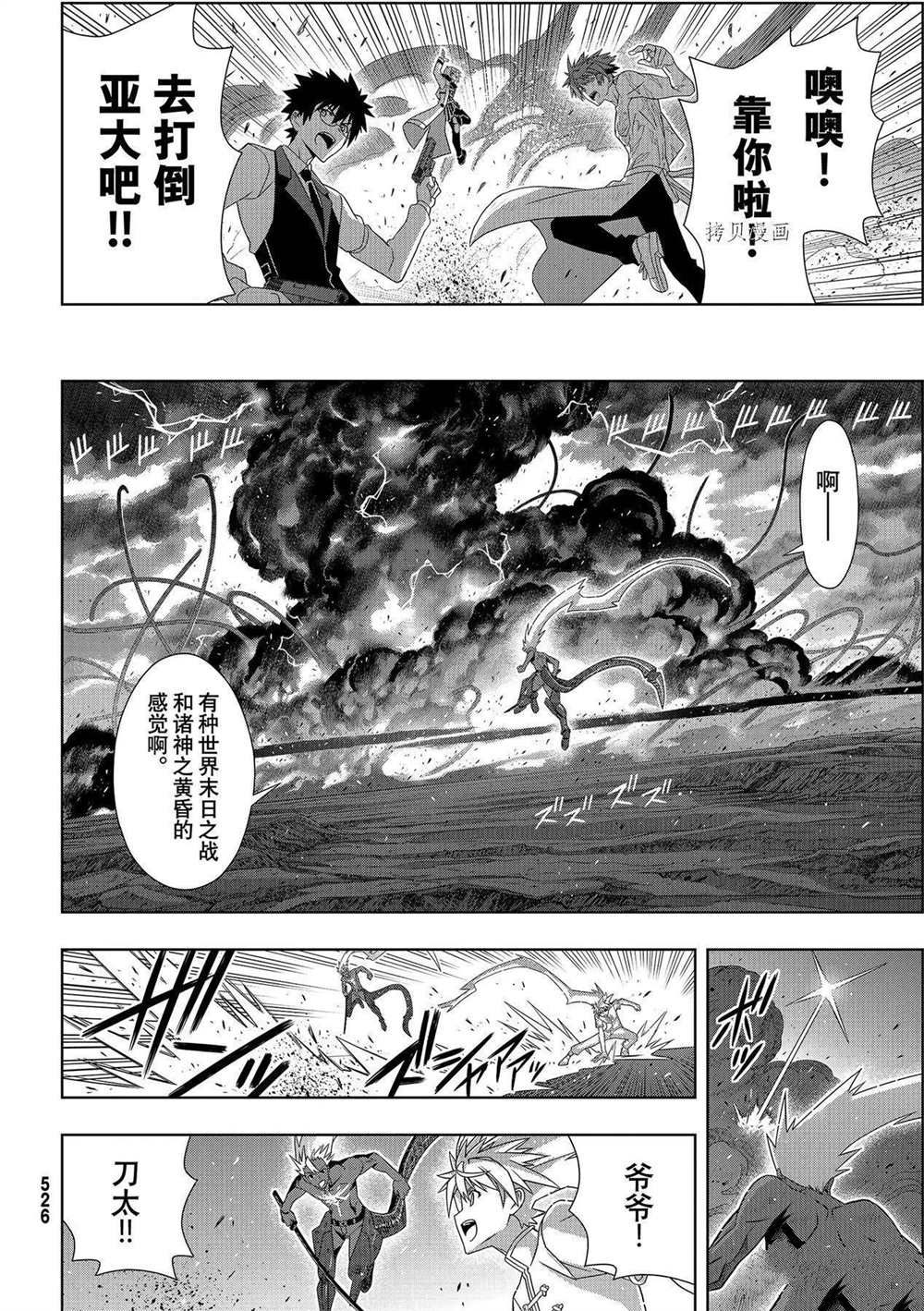 悠久持有者 第190话 最终决战 第40页