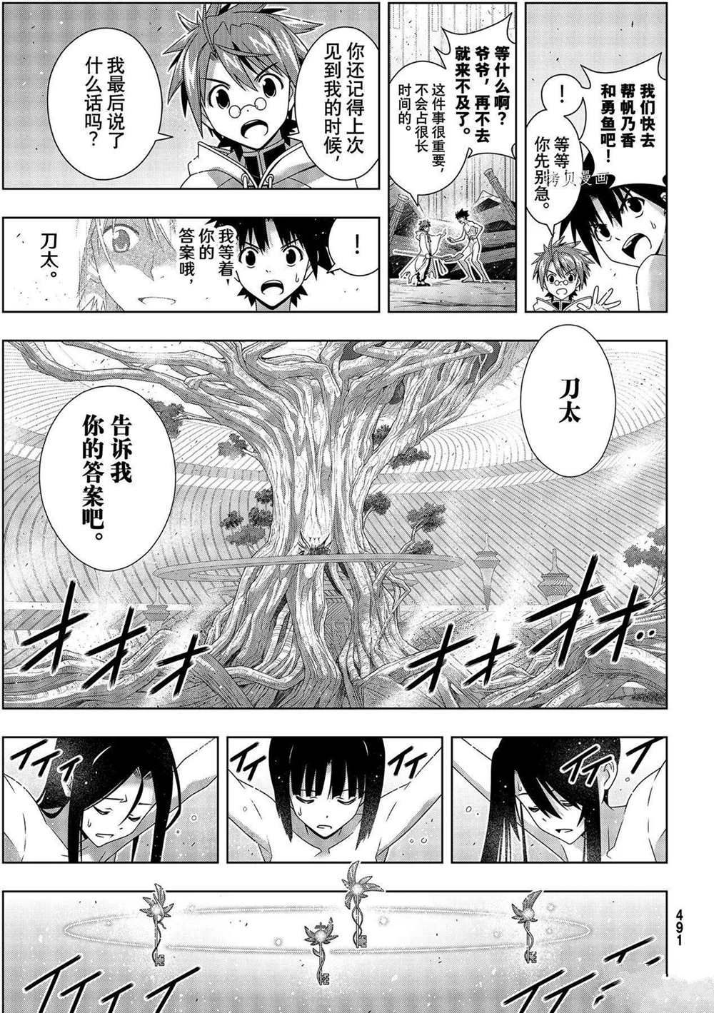 悠久持有者 第190话 最终决战 第5页