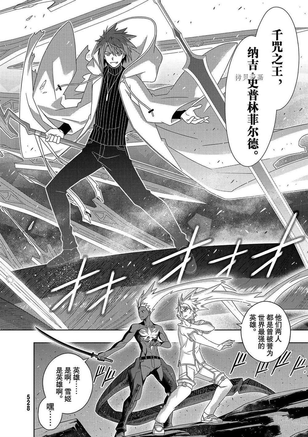 悠久持有者 第190话 最终决战 第42页