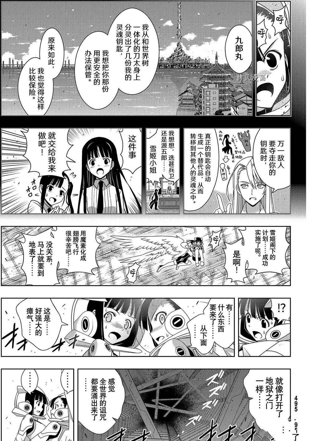悠久持有者 第190话 最终决战 第9页