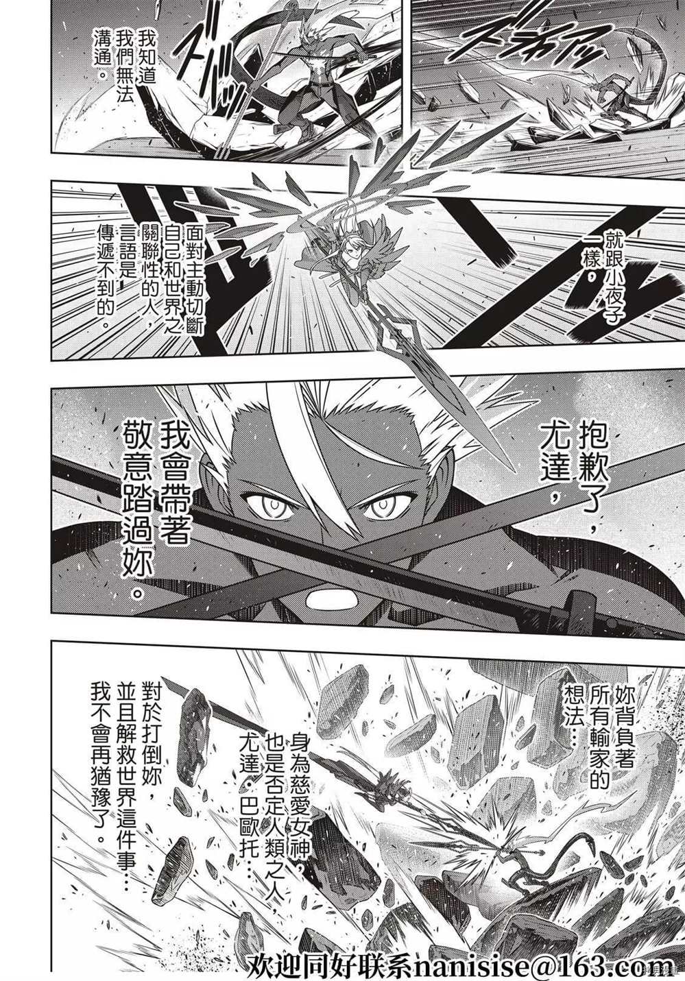 悠久持有者 第191话 迈向明天 第15页