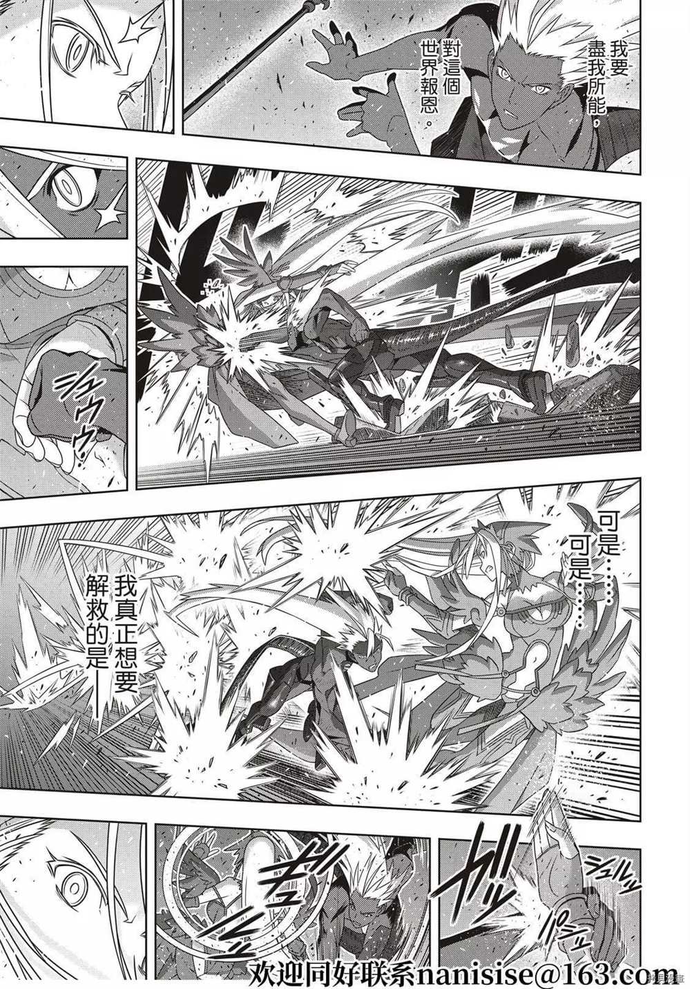 悠久持有者 第191话 迈向明天 第16页
