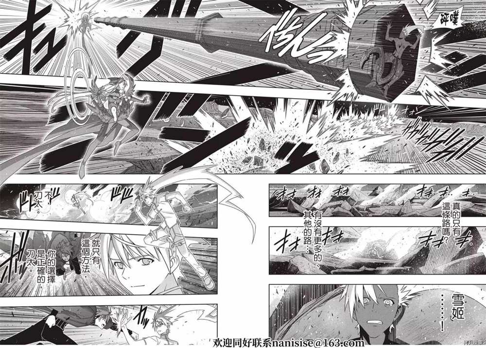 悠久持有者 第191话 迈向明天 第18页
