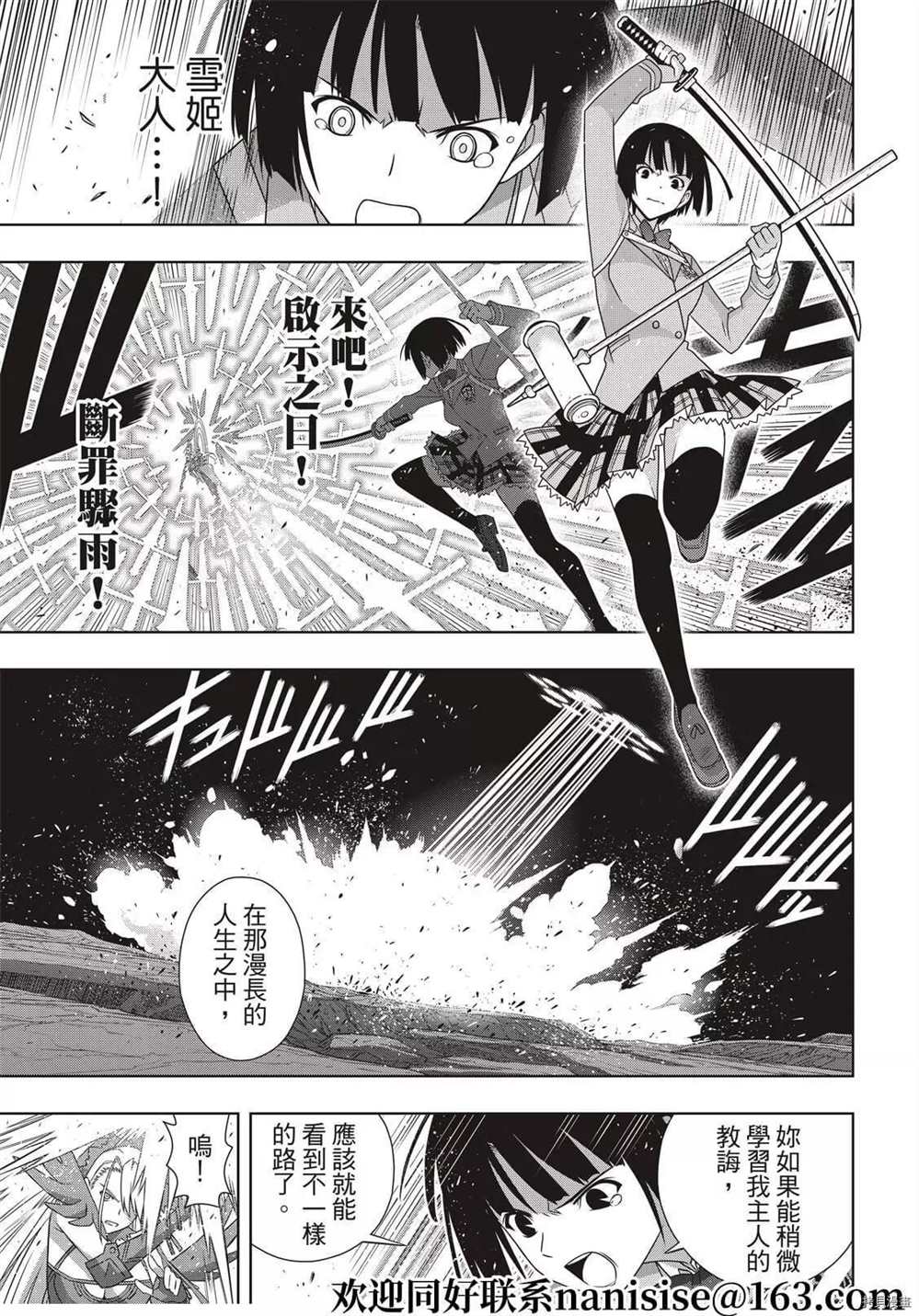 悠久持有者 第191话 迈向明天 第20页