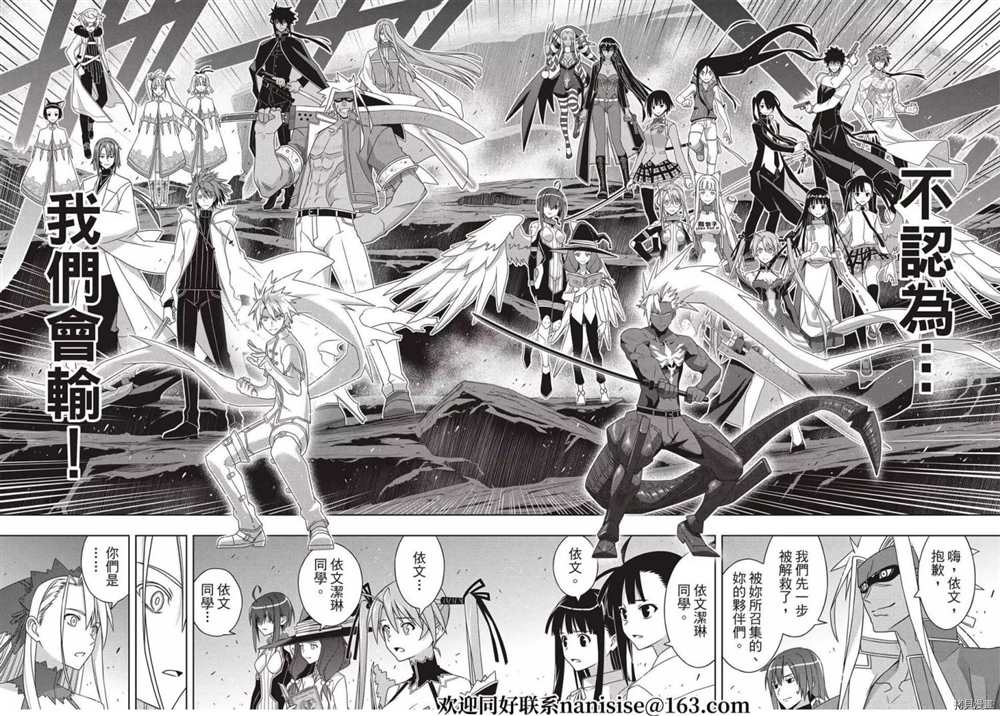 悠久持有者 第191话 迈向明天 第23页
