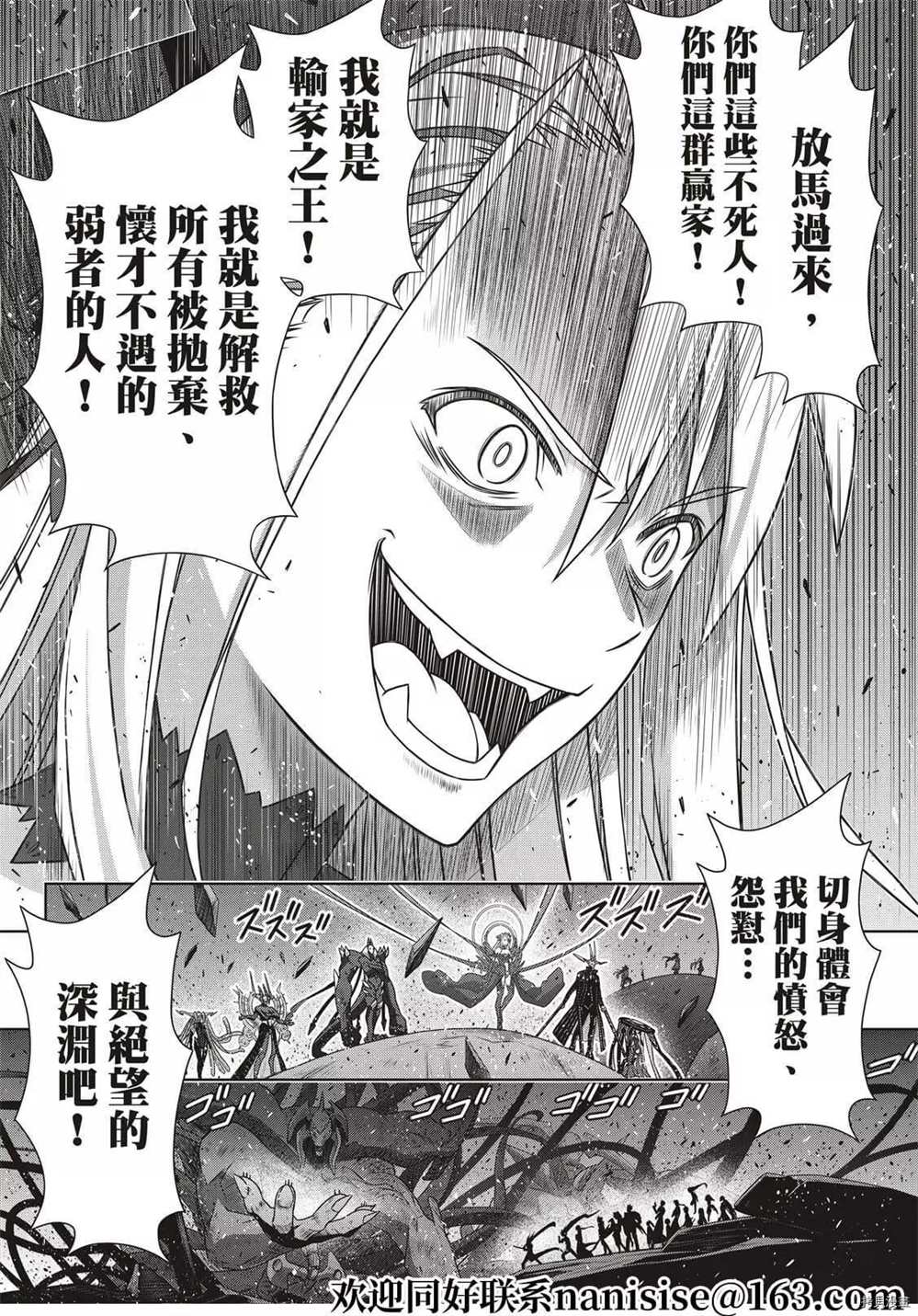 悠久持有者 第191话 迈向明天 第26页