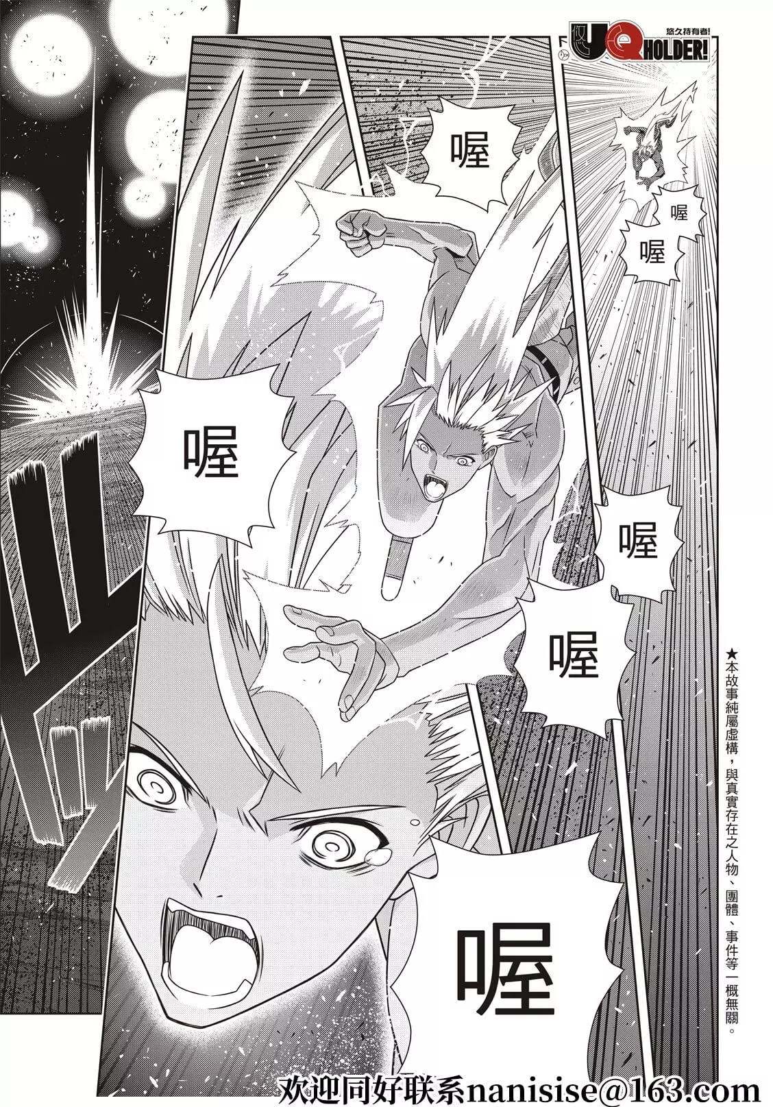 悠久持有者 第192话 超越时空 第1页
