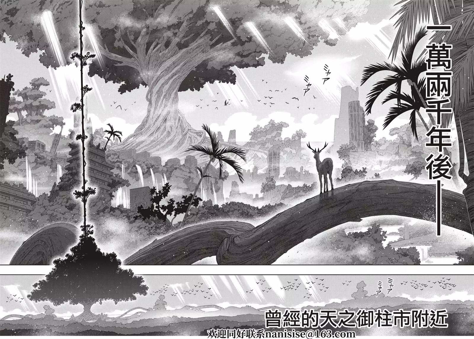 悠久持有者 第192话 超越时空 第16页