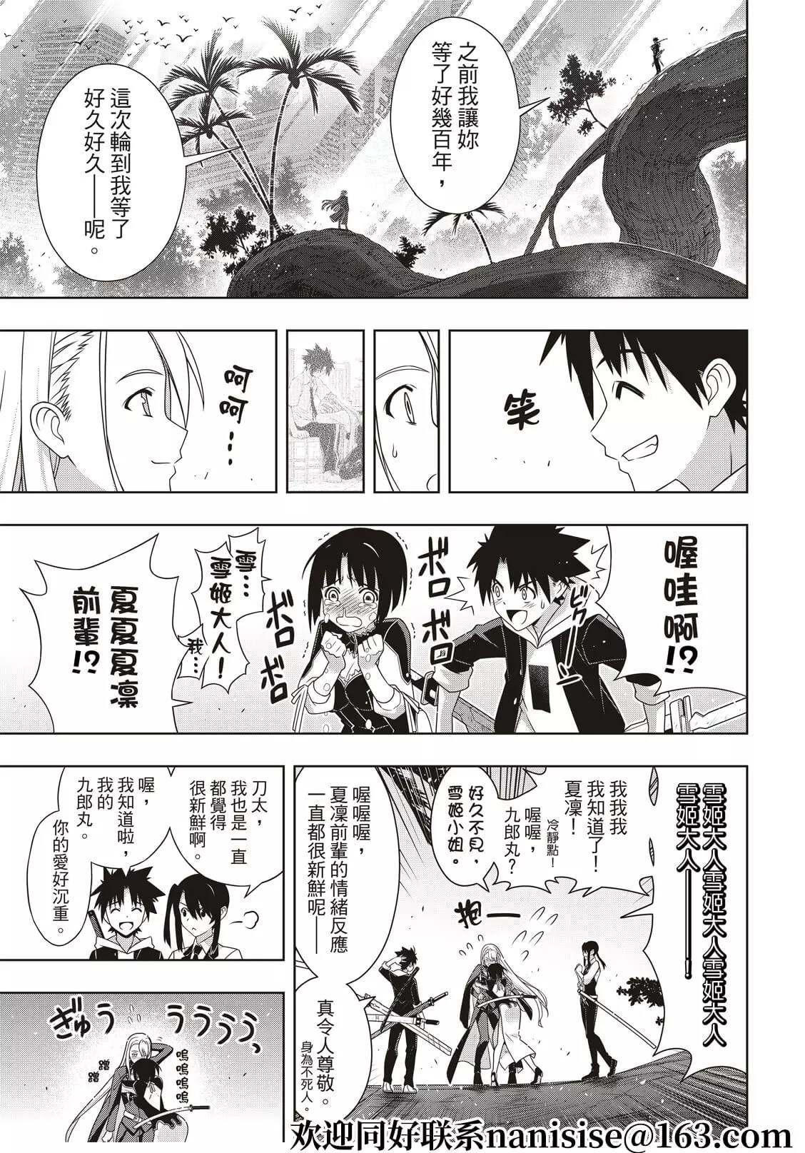 悠久持有者 第192话 超越时空 第22页