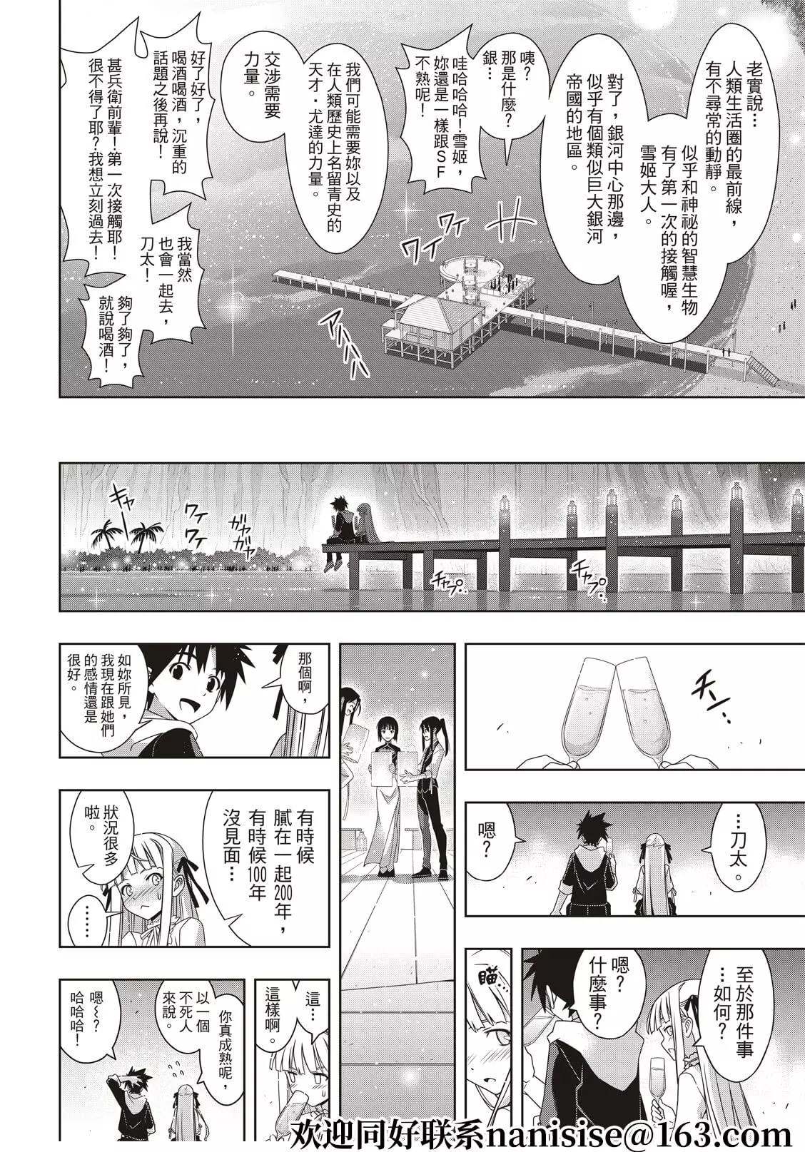 悠久持有者 第192话 超越时空 第30页