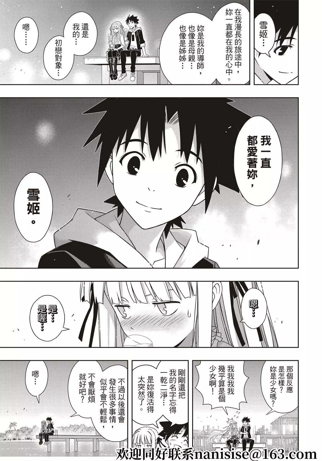悠久持有者 第192话 超越时空 第31页