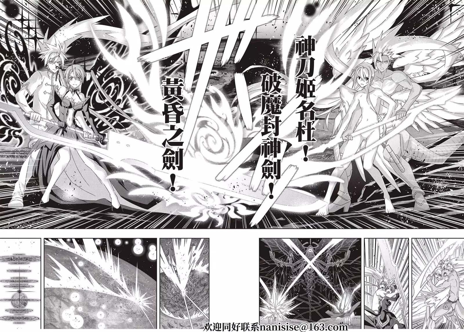 悠久持有者 第192话 超越时空 第5页