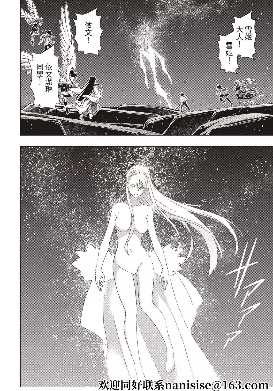悠久持有者 第192话 超越时空 第8页