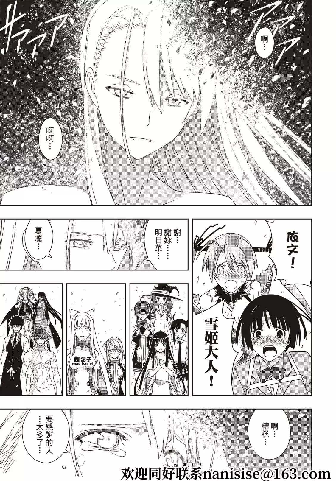 悠久持有者 第192话 超越时空 第9页