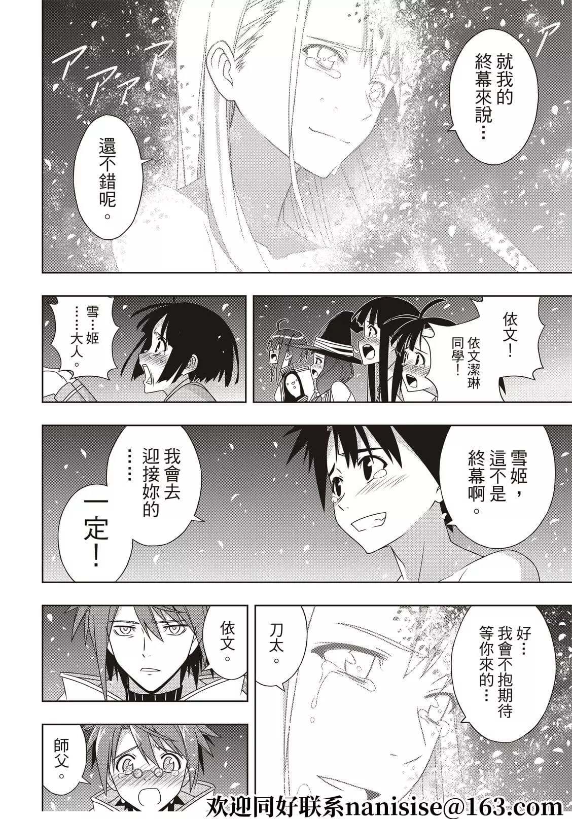 悠久持有者 第192话 超越时空 第10页