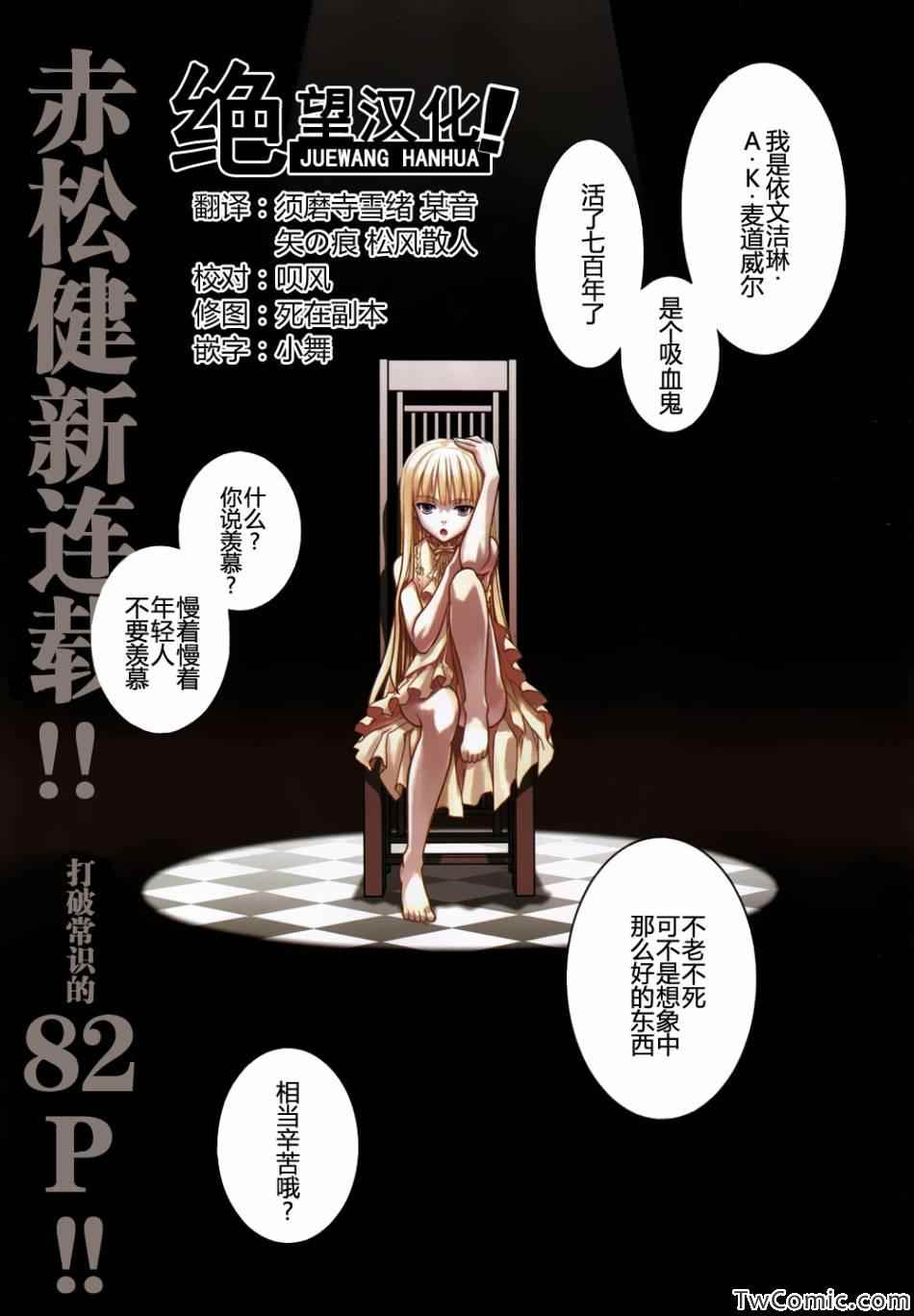 悠久持有者 第1话 第2页