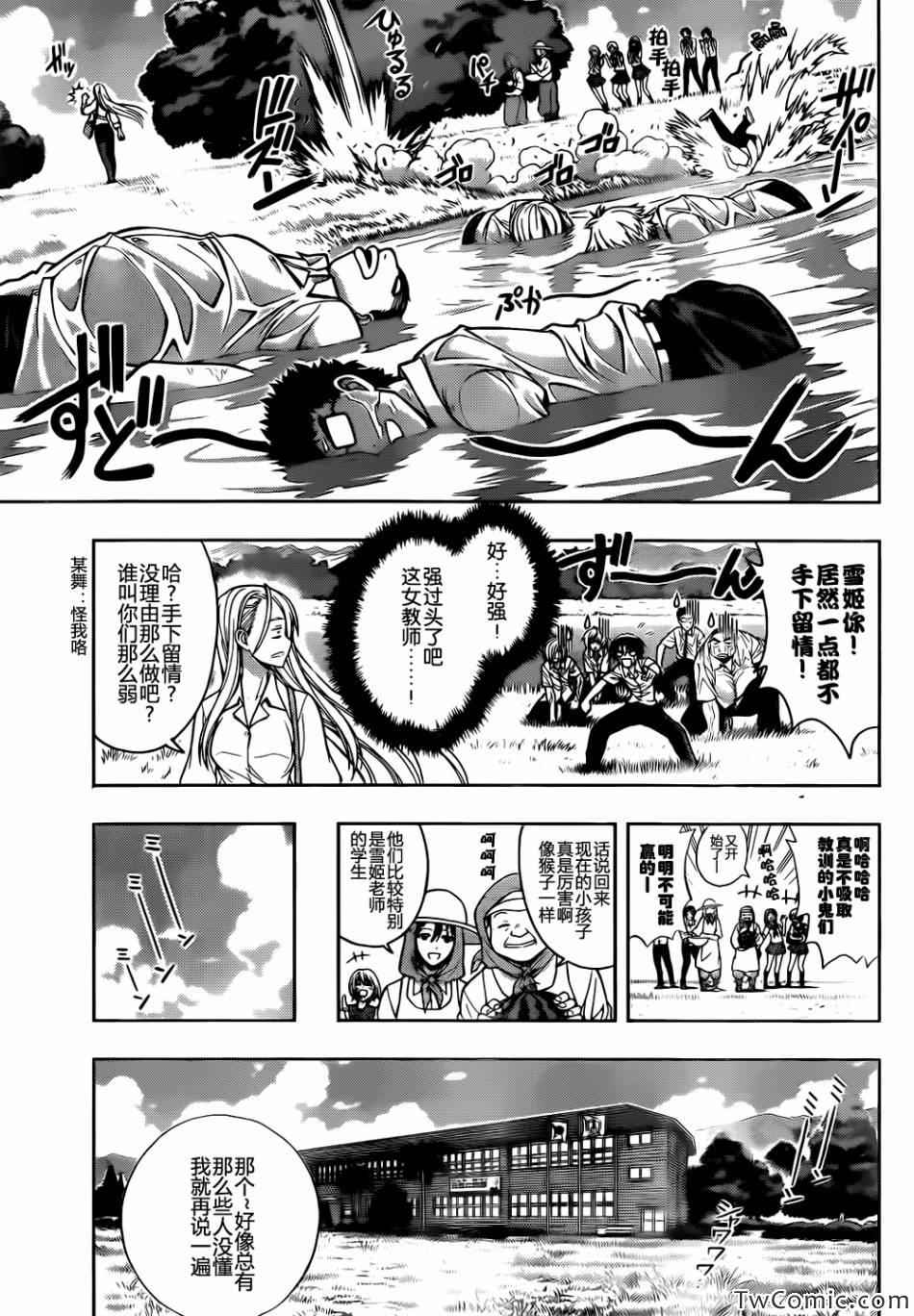 悠久持有者 第1话 第13页