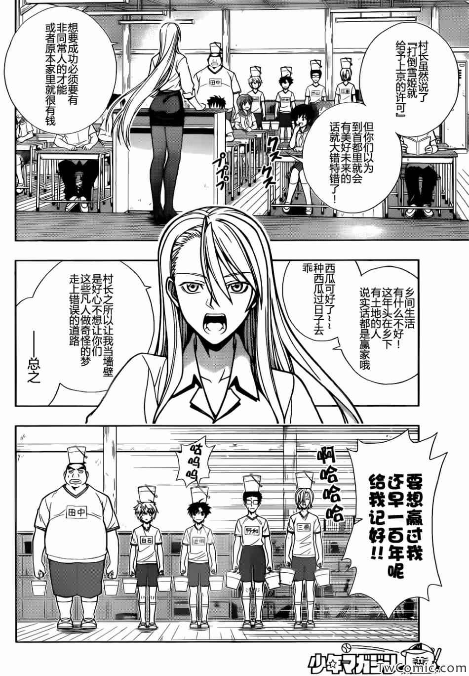 悠久持有者 第1话 第14页