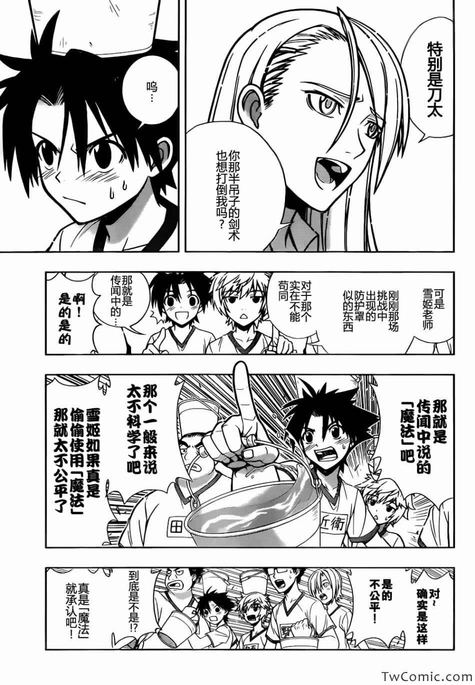 悠久持有者 第1话 第15页