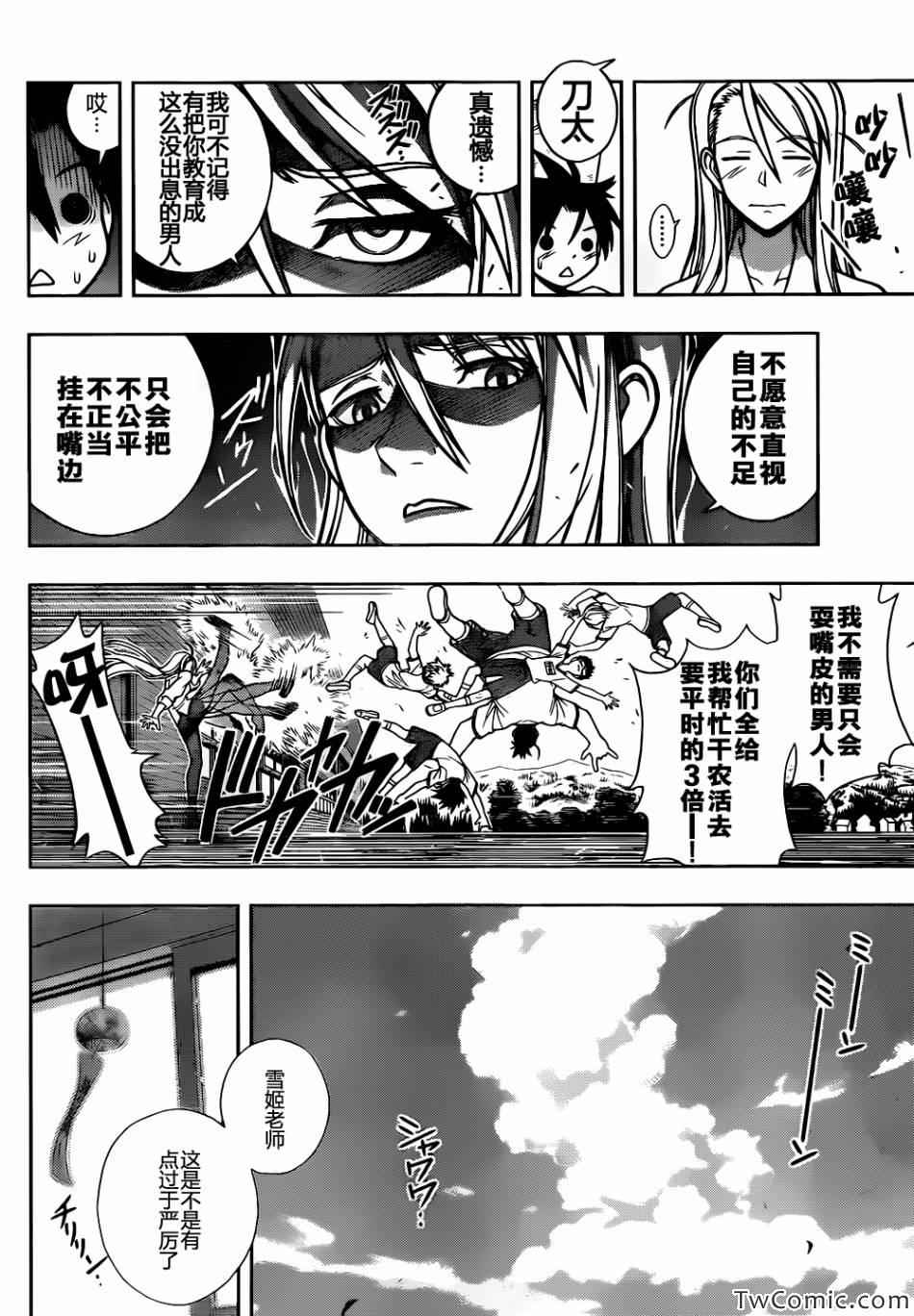 悠久持有者 第1话 第16页