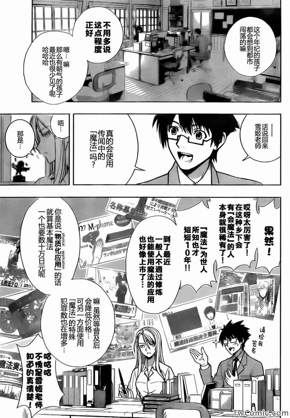 悠久持有者 第1话 第17页
