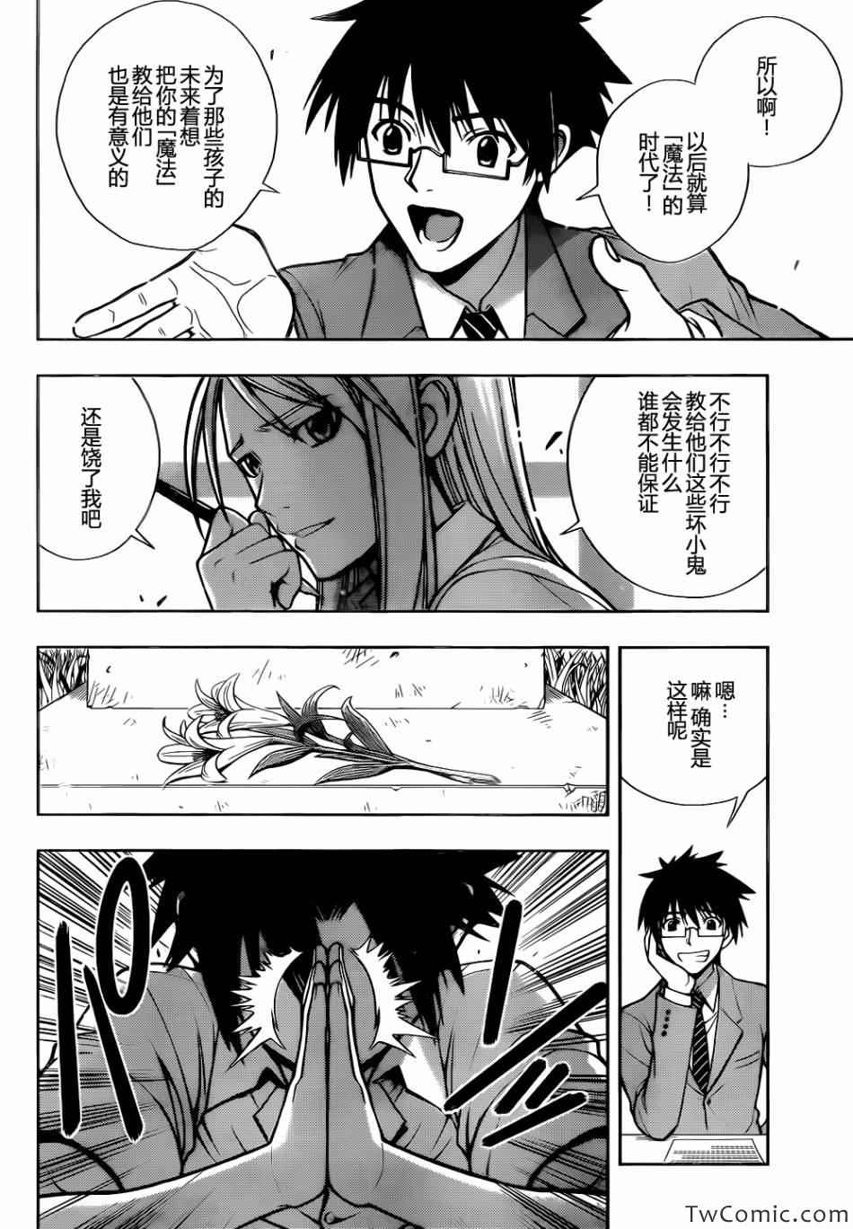 悠久持有者 第1话 第18页